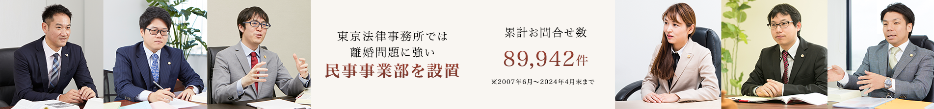 離婚問題に強い離婚チーム設置