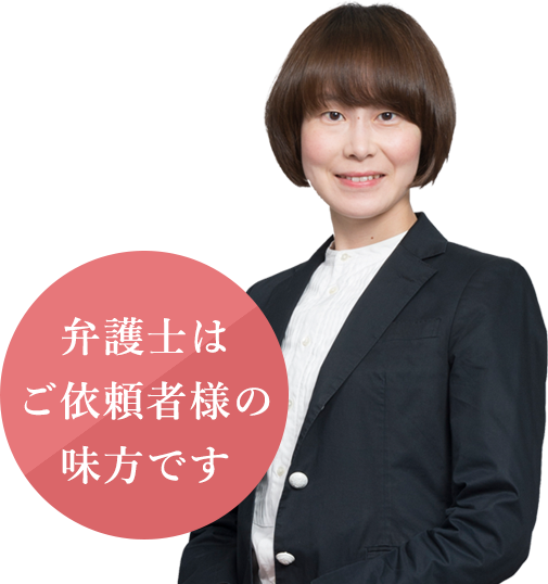 プロフェッショナルパートナー  弁護士 岡本 珠亀子 東京弁護士会所属