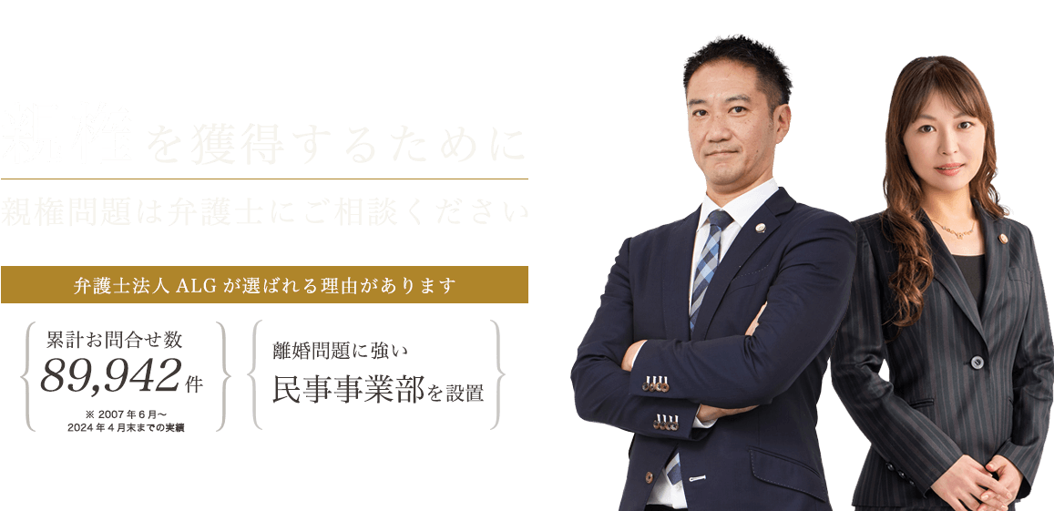 親権を獲得するために親権問題は弁護士にご相談ください