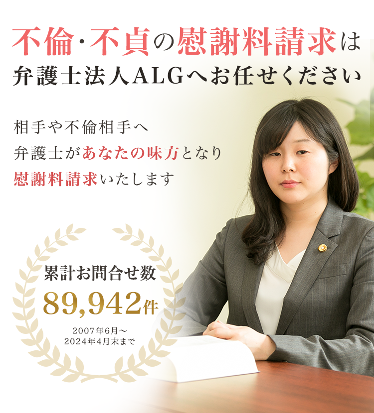 不倫・不貞の慰謝料請求は弁護士にお任せください