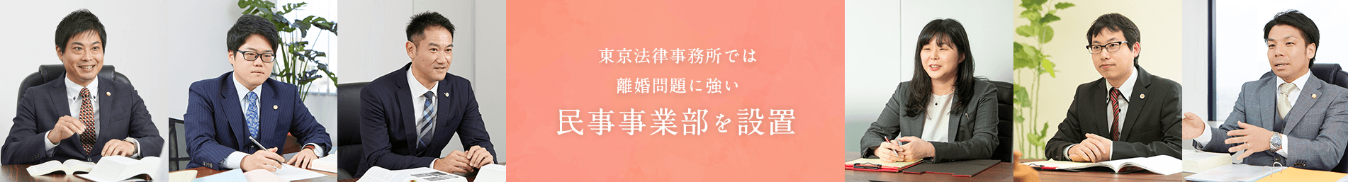 離婚問題に強い離婚チーム設置