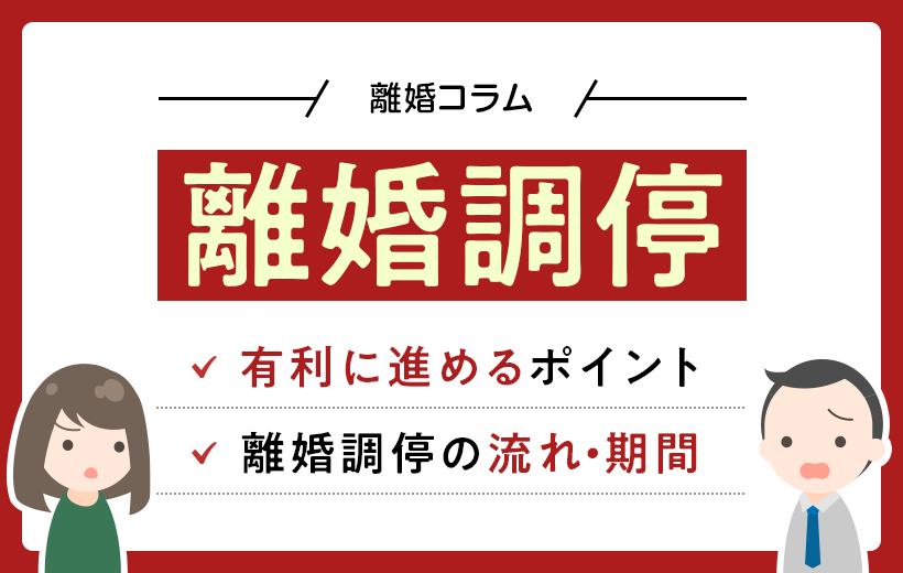 離婚 調停 仕事 で 行け ない