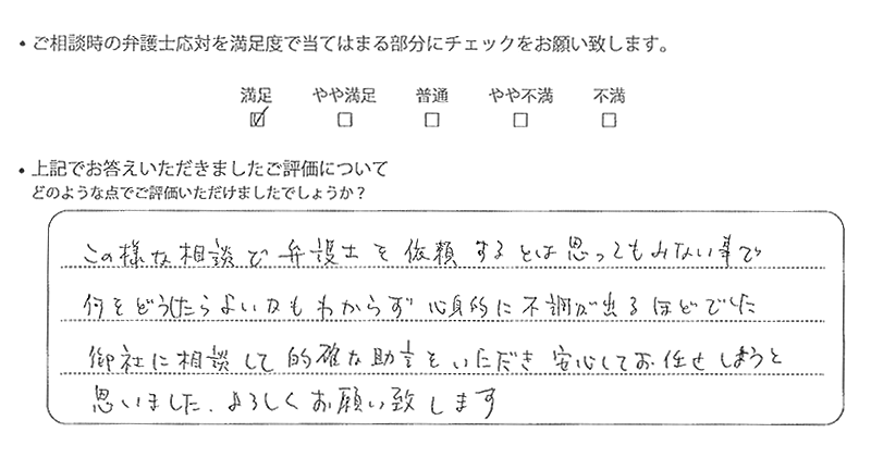 神戸法律事務所に離婚問題をご相談いただいたお客様の声