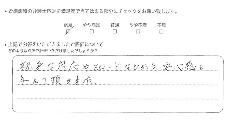 大阪法律事務所に離婚問題をご相談いただいたお客様の声