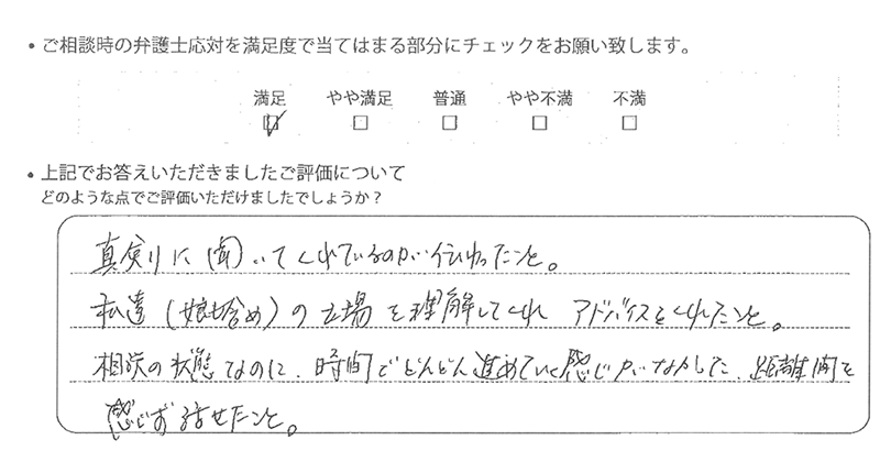 名古屋法律事務所に離婚問題をご相談いただいたお客様の声