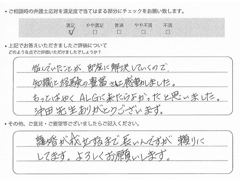 埼玉法律事務所に離婚問題をご相談いただいたお客様の声