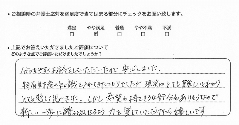 名古屋法律事務所に離婚問題をご相談いただいたお客様の声