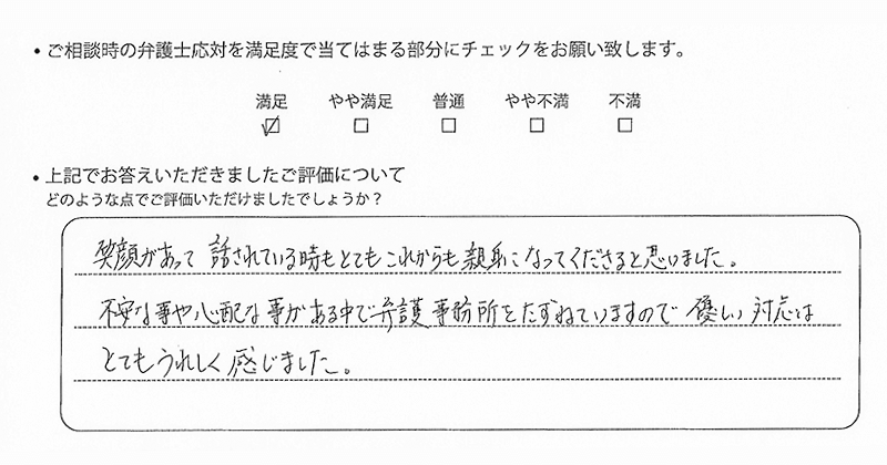 大阪法律事務所に離婚問題をご相談いただいたお客様の声