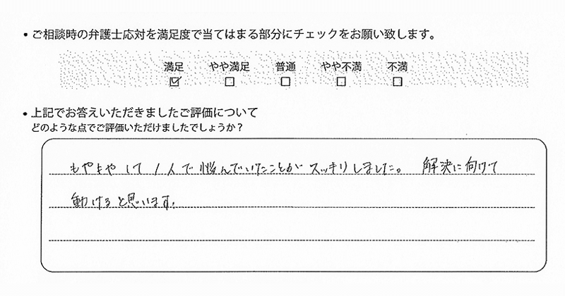 宇都宮法律事務所に離婚問題をご相談いただいたお客様の声