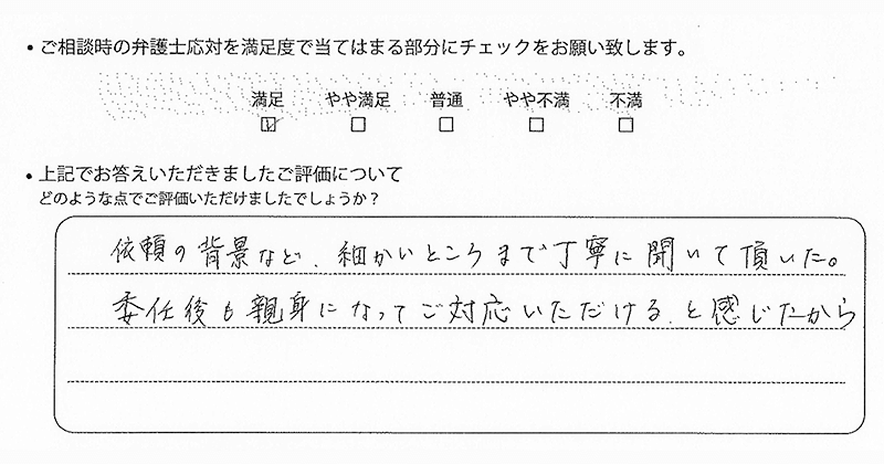 東京法律事務所に離婚問題をご相談いただいたお客様の声