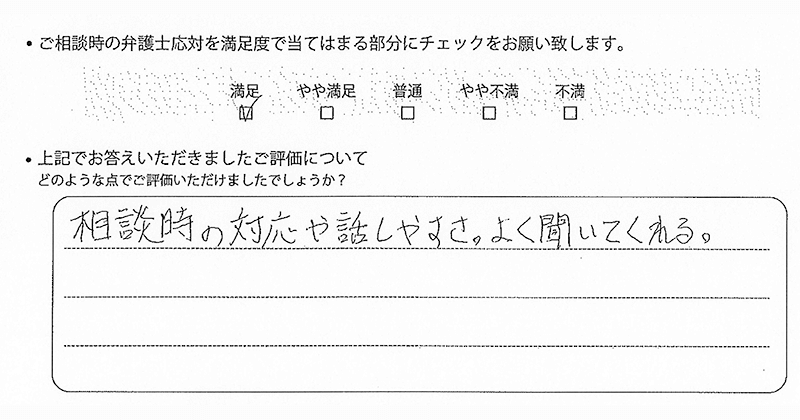 宇都宮法律事務所に離婚問題をご相談いただいたお客様の声