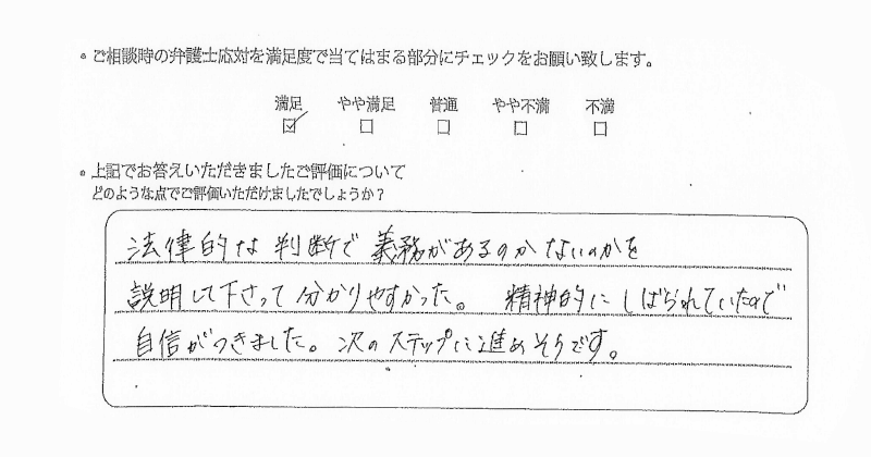 福岡法律事務所に離婚問題をご相談いただいたお客様の声