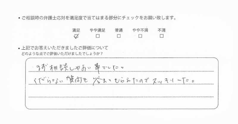 姫路法律事務所に離婚問題をご相談いただいたお客様の声