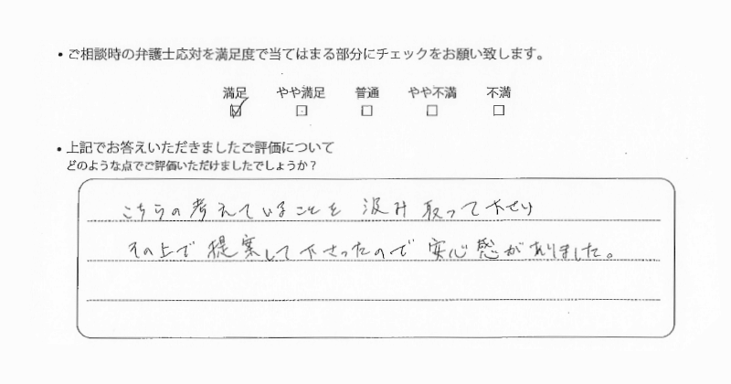 ○○法律事務所に離婚問題をご相談いただいたお客様の声