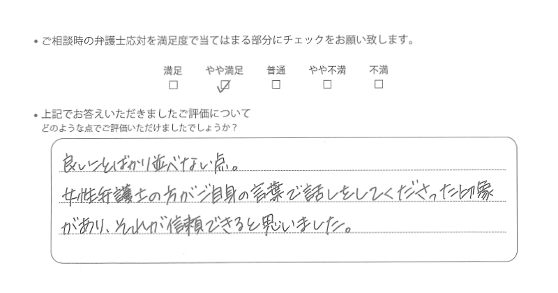 東京法律事務所に離婚問題をご相談いただいたお客様の声