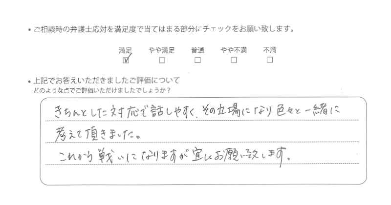 東京法律事務所に離婚問題をご相談いただいたお客様の声