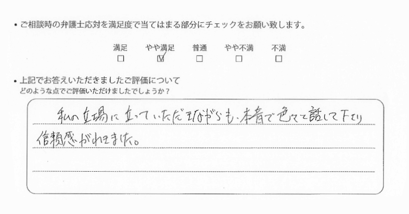 横浜法律事務所に離婚問題をご相談いただいたお客様の声