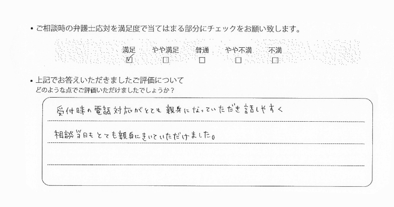 横浜法律事務所に離婚問題をご相談いただいたお客様の声