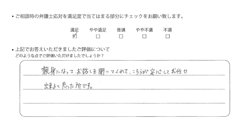 神戸法律事務所に離婚問題をご相談いただいたお客様の声