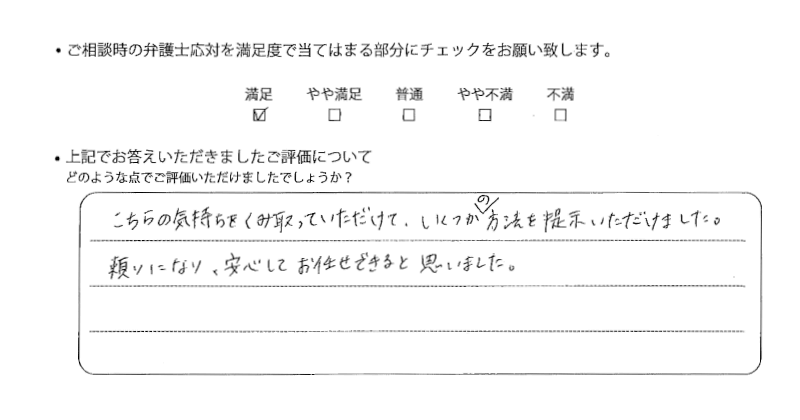 名古屋法律事務所に離婚問題をご相談いただいたお客様の声