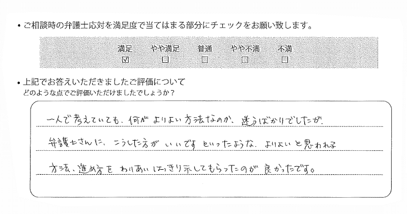 埼玉法律事務所に離婚問題をご相談いただいたお客様の声