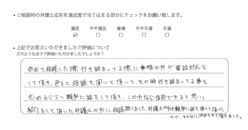 東京法律事務所に離婚問題をご相談いただいたお客様の声