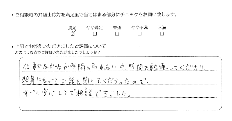 東京法律事務所に離婚問題をご相談いただいたお客様の声