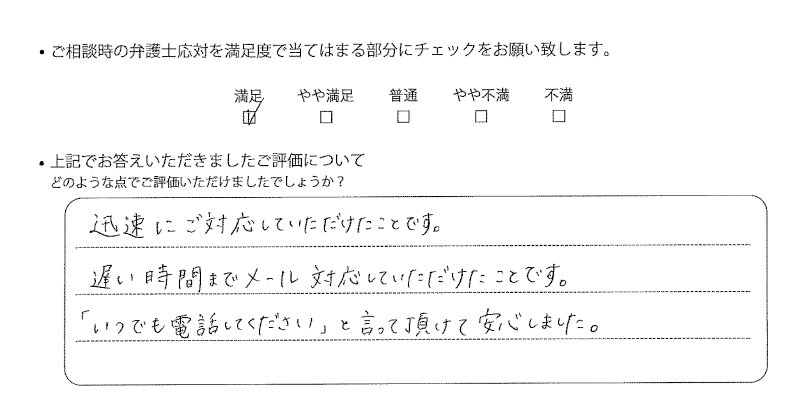 東京法律事務所に離婚問題をご相談いただいたお客様の声