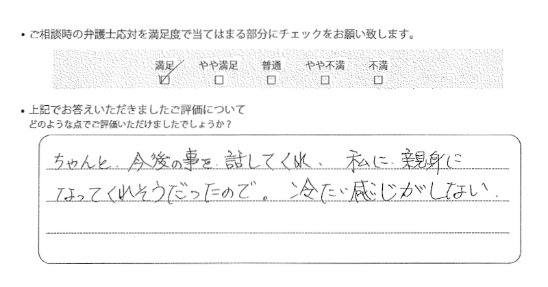 宇都宮法律事務所に離婚問題をご相談いただいたお客様の声