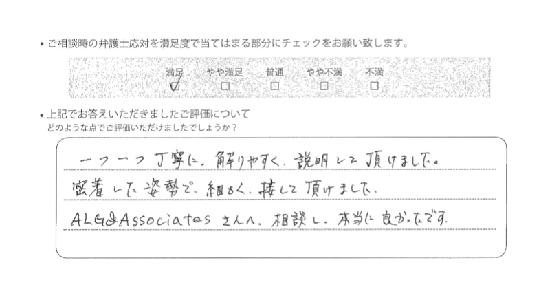 姫路法律事務所に離婚問題をご相談いただいたお客様の声