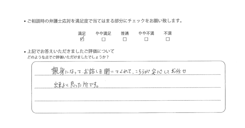 神戸法律事務所に離婚問題をご相談いただいたお客様の声