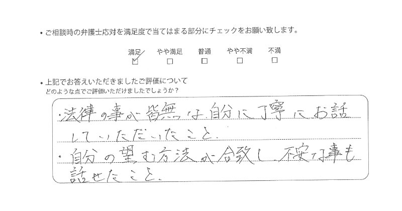 大阪法律事務所に離婚問題をご相談いただいたお客様の声