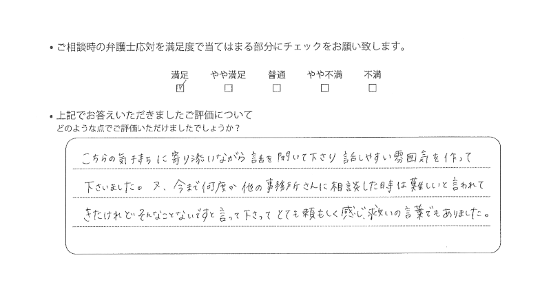 大阪法律事務所に離婚問題をご相談いただいたお客様の声