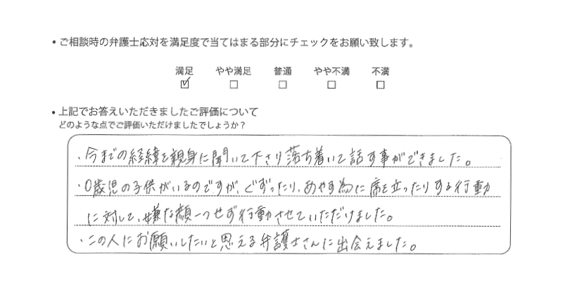 大阪法律事務所に離婚問題をご相談いただいたお客様の声