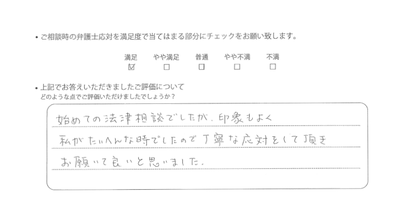 東京法律事務所に離婚問題をご相談いただいたお客様の声