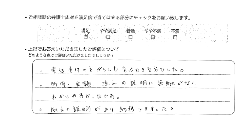 名古屋法律事務所に離婚問題をご相談いただいたお客様の声