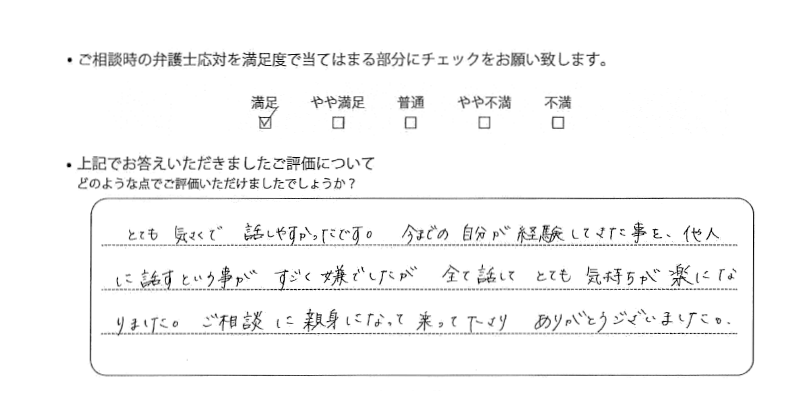 横浜法律事務所に離婚問題をご相談いただいたお客様の声