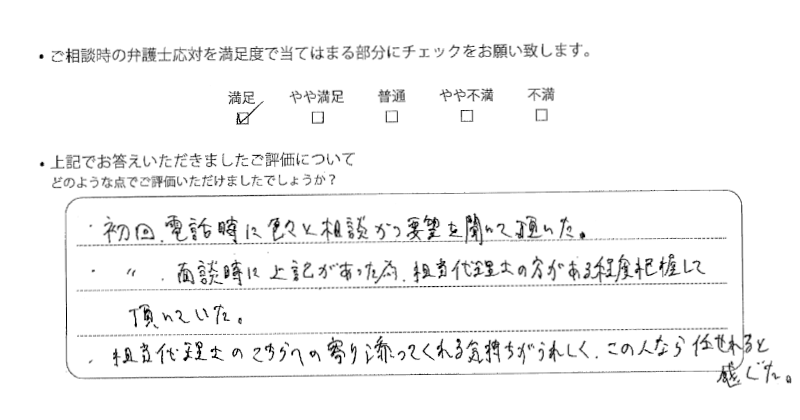 大阪法律事務所に離婚問題をご相談いただいたお客様の声