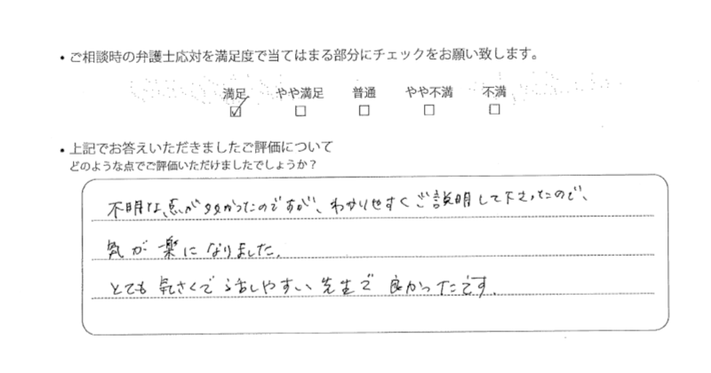 東京法律事務所に離婚問題をご相談いただいたお客様の声