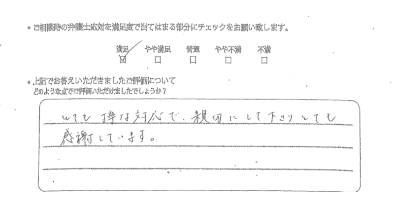 福岡法律事務所に離婚問題をご相談いただいたお客様の声