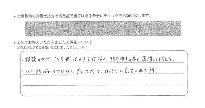 姫路法律事務所に離婚問題をご相談いただいたお客様の声