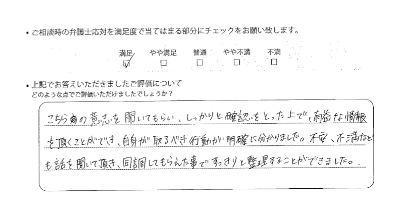 名古屋法律事務所に離婚問題をご相談いただいたお客様の声