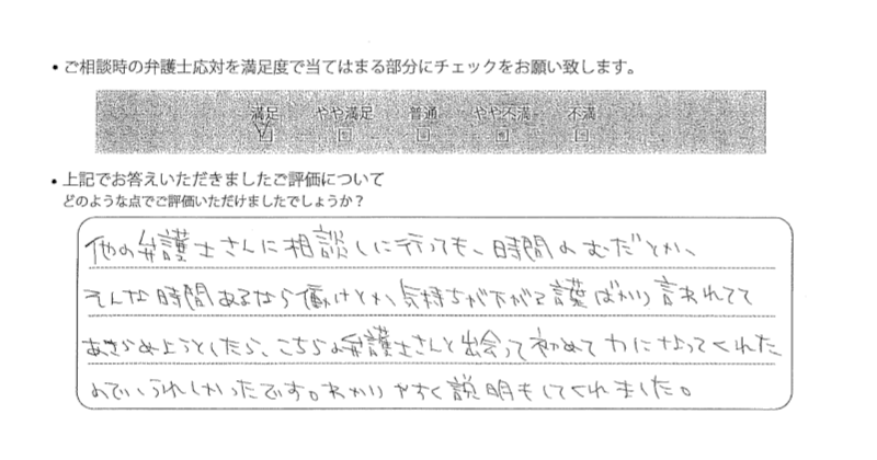 埼玉法律事務所に離婚問題をご相談いただいたお客様の声