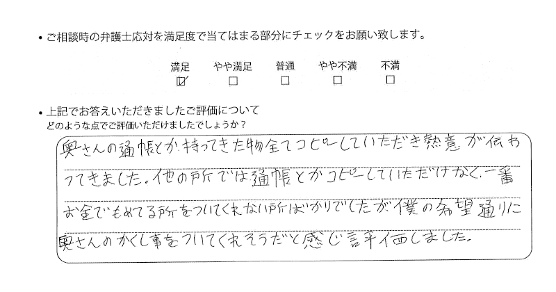 横浜法律事務所に離婚問題をご相談いただいたお客様の声