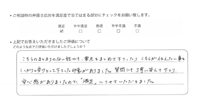 千葉法律事務所に離婚問題をご相談いただいたお客様の声