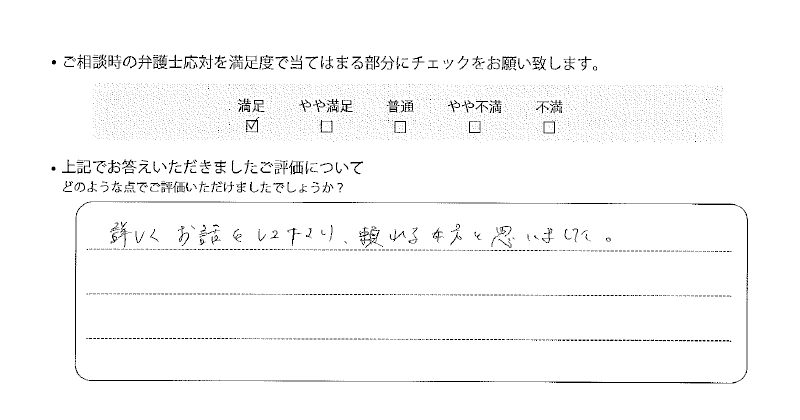 福岡法律事務所に離婚問題をご相談いただいたお客様の声