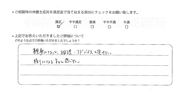 福岡法律事務所に離婚問題をご相談いただいたお客様の声