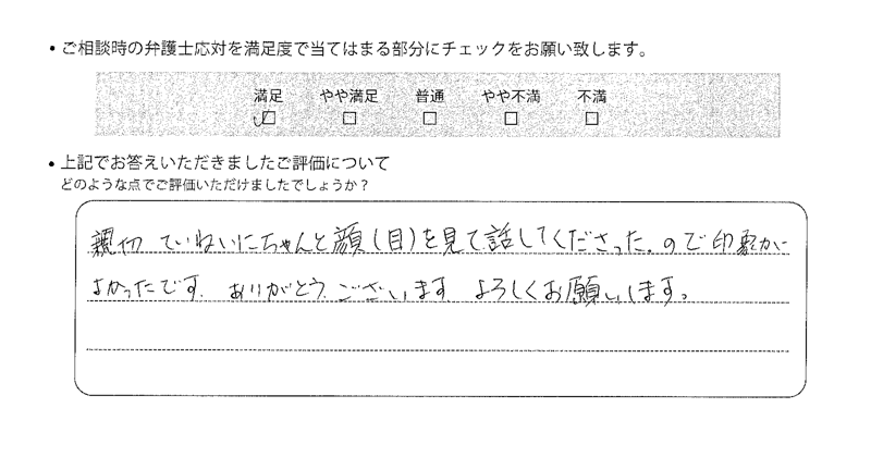 姫路法律事務所に離婚問題をご相談いただいたお客様の声