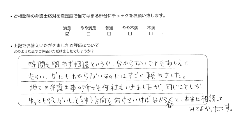 神戸法律事務所に離婚問題をご相談いただいたお客様の声