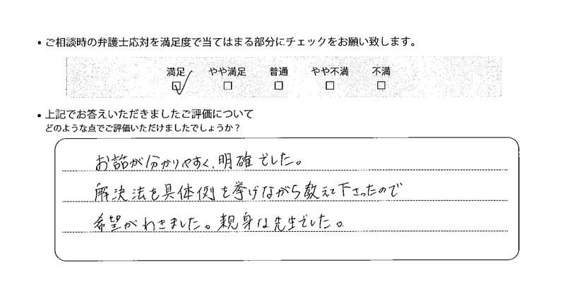名古屋法律事務所に離婚問題をご相談いただいたお客様の声
